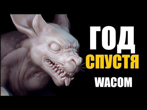 Видео: ЧЕСТНЫЙ обзор Wacom CINTIQ 16 за ГОД использования by Artalasky