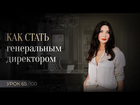 Видео: Кто такой СЕО, СМО, СОО, CFO… и как ими становятся?