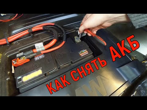 Видео: Как снять аккумулятор на BMW X5 E53 и не сбросить настройки