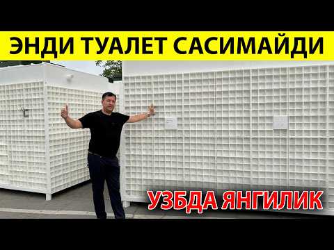 Видео: ЯНГИЛИК САСИМАЙДИГОН 1 УМРЛИК КАНАЛИЗАЦИЯ