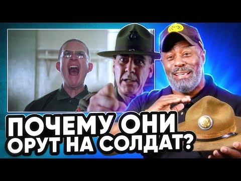 Видео: Сержант инструктор разбирает военные сцены из кино: Форрест Гамп, Цельнометаллическая оболочка