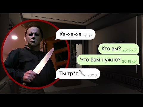 Видео: майкл майерс следит за мной