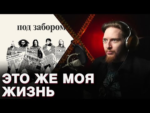 Видео: НЮБЕРГ слушает Би-2 - Под забором
