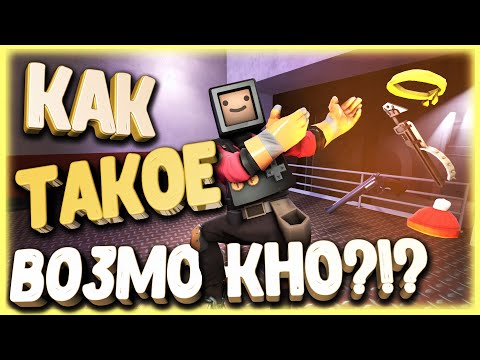 Видео: ПРЕДМЕТЫ КОТОРЫХ НЕ ДОЛЖНО БЫЛО СУЩЕСТВОВАТЬ В TF2! / САМЫЕ РЕДКИЕ ПРЕДМЕТЫ В ТФ2!
