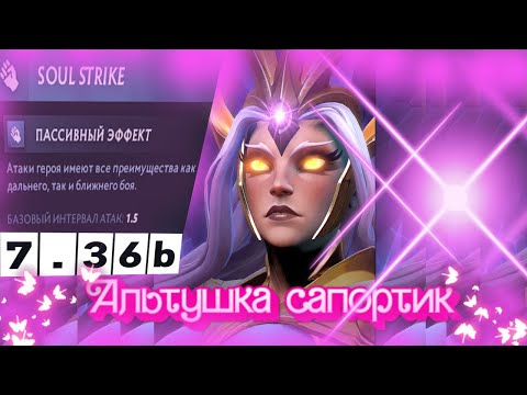 Видео: Vengeful Spiri Dota 2 Альтушка 4 позиция Венга Дота 2 7.36b