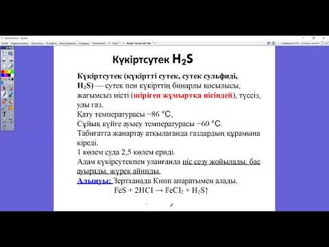 Видео: 9 сынып Күкірттің қосылыстары