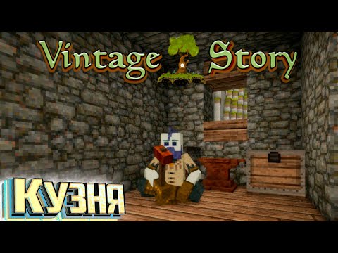Видео: Настоящее Кузнечное Дело и Крафт - VINTAGE STORY #3