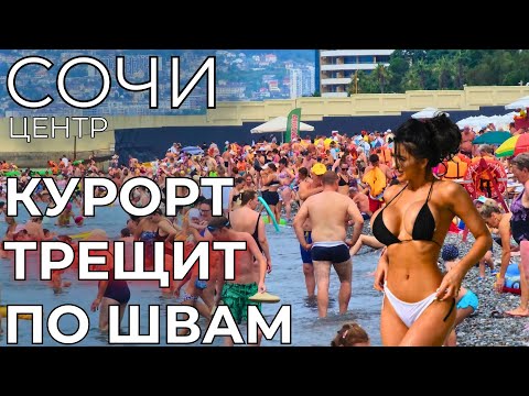 Видео: ЦЕНЫ В СОЧИ ПОРАЖАЮТ! Подумай НЕСКОЛЬКО РАЗ прежде чем приезжать! пляж Ривьера, Маяк, Морской порт.