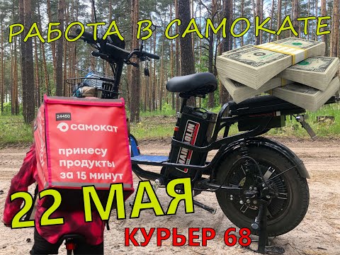 Видео: ✅#доставка #самокат #курьер #pov ЗАРАБОТОК В САМОКАТЕ