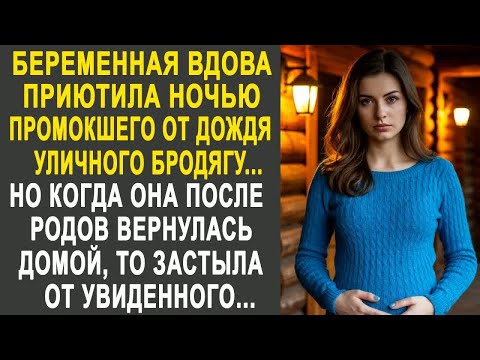 Видео: Вдова приютила ночью уличного бродягу. Но когда она вернулась домой, то застыла от увиденного...
