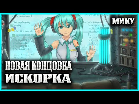 Видео: НОВАЯ КОНЦОВКА - ИСКОРКА! КОНЕЦ ЭКСПЕРИМЕНТА - ПРОХОЖДЕНИЕ МОДА БЛ 7 ДНЕЙ ЛЕТА LOST ALPHA 25 СЕРИЯ