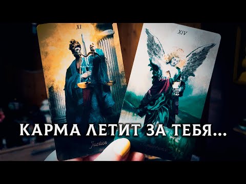 Видео: ТОЛЬКО НЕ УПАДИ! КАРМА ЛЕТИТ ЗА ТЕБЯ! ПОЧЕМУ ВАС ОБИЖАТЬ НЕ РЕКОМЕНДУЕТСЯ?