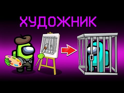 Видео: КАЖДЫЙ ИГРОК МОЖЕТ РИСОВАТЬ В АМОНГ АС! НАРИСОВАЛ ЛОВУШКУ ДЛЯ ПРЕДАТЕЛЯ В AMONG US