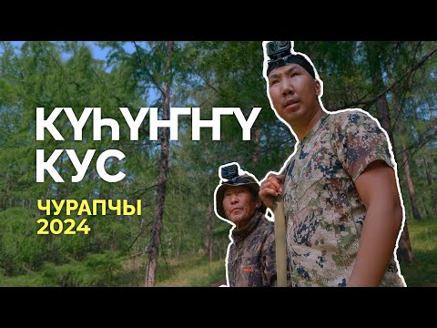 Видео: Күһүҥҥү кус 2024 / Осенняя охота на уток в Якутии