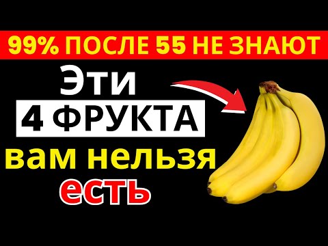 Видео: Врачи в шоке: 4 фрукта разрушают сосуды и ноги у пожилых | здоровье пожилых