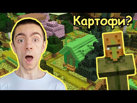 Видео: ТОВА Е ШЕГА ЗА 1 АПРИЛ! Minecraft Poisonous Potato Update