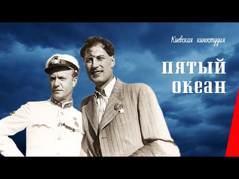 Видео: Пятый океан / The Fifth Ocean (1940) фильм смотреть онлайн