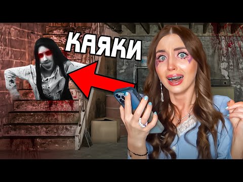 Видео: ВЫПОЛНЯЮ ЗАДАНИЕ от КУКЛЫ КАЯКИ! Спряталась в ПОДВАЛЕ..
