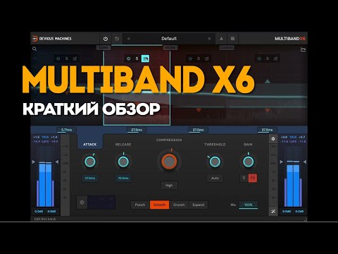 Видео: Multiband X6 — краткий обзор | Devious Machines