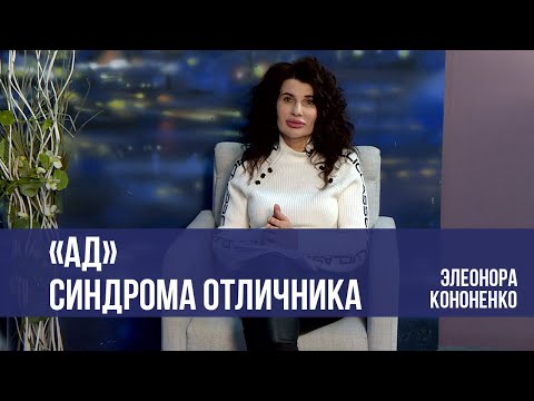 Видео: Ловушки перфекциониста \\ ПОСЛУШАЙТЕ ЖЕНЩИНУ