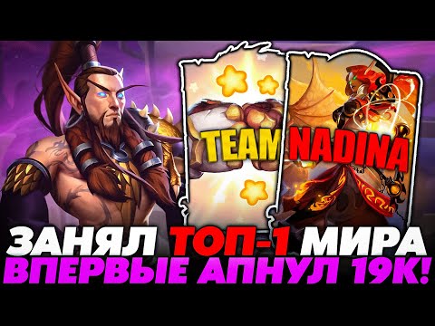 Видео: ЗАНЯЛ ТОП-1 МИРА! ВПЕРВЫЕ АПНУЛ 19К ПТС НА ЭТОМ!!! Guddumpog Guddummit Hearthstone