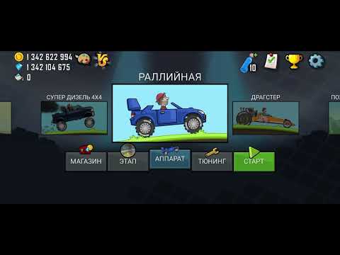 Видео: Hill Climb Racing - часть 30 (этап "Арена")