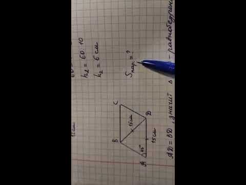 Видео: Площадь параллелограмма. Решение задач.