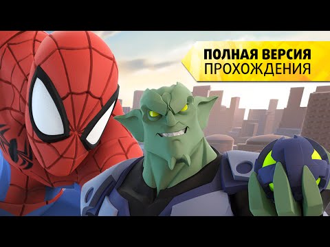 Видео: Человек паук Disney Infinity 2.0 Прохождения на русском (Полная версия)
