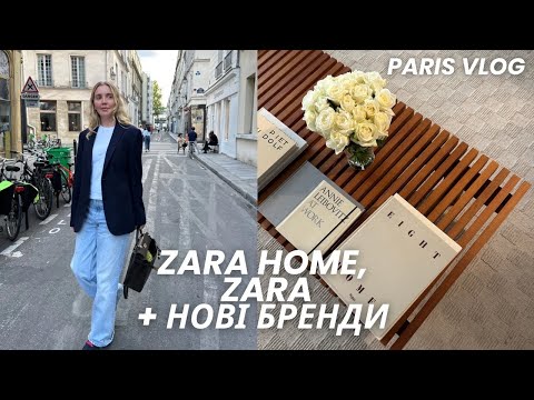 Видео: ОГЛЯД ZARA HOME та ZARA |  нові бренди сумок middle сегменту | виставка LOUIS VUITTON FOUNDATION
