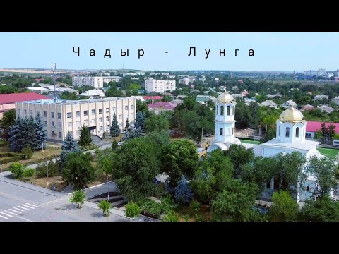 Видео: Чадыр - Лунга Gagauzia 4K Drone