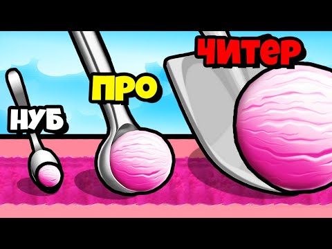 Видео: ЭВОЛЮЦИЯ МОРОЖЕННОГО до НЕВЕРОЯТНЫХ ВЫСОТ!