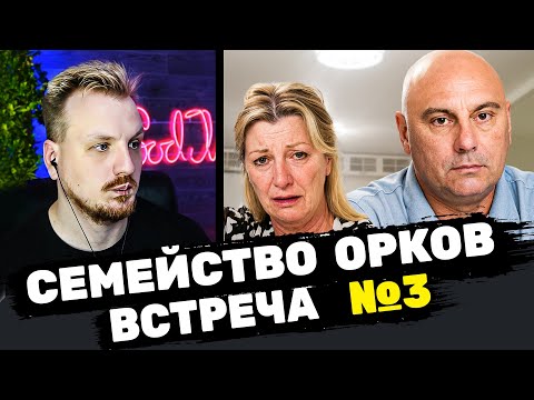 Видео: Скрепное семейство
