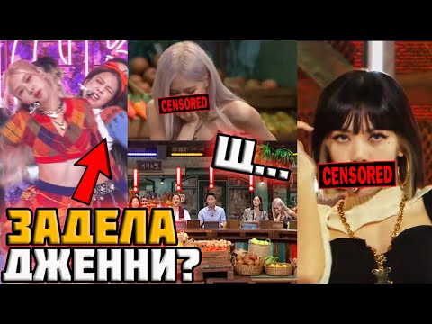 Видео: Розэ чуть не использовала ругательство на шоу | Как изменили текст дерзкой Pretty Savage? И другое