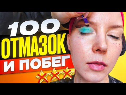 Видео: "У МЕНЯ МЕСЯ$ЧНЫЕ, МАКИЯЖ ОТМЕНЯЕТСЯ!" / Обзор салона красоты в Москве
