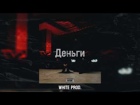 Видео: [FREE] Криминальный бит х КРБК х Вектор А Type Beat l Underground Type Beat - "Деньги"