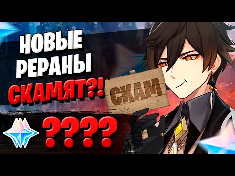 Видео: РЕРАН ДОЛГОЖДАННЫХ ГЕРОЕВ | ОТКРЫТИЕ ЧЖУН ЛИ И ГАНЬ ЮЙ | Genshin Impact 2.4