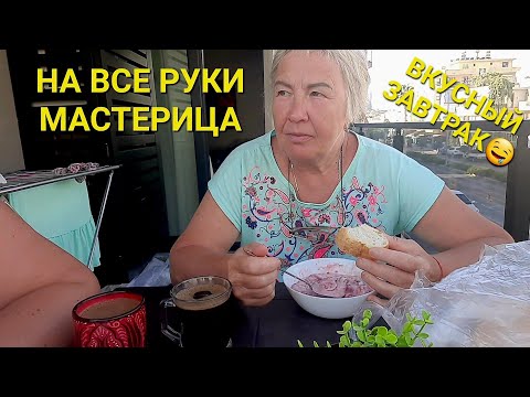 Видео: С УТРА ВСЁ  ЖАРИТСЯ И ПАРИТСЯ