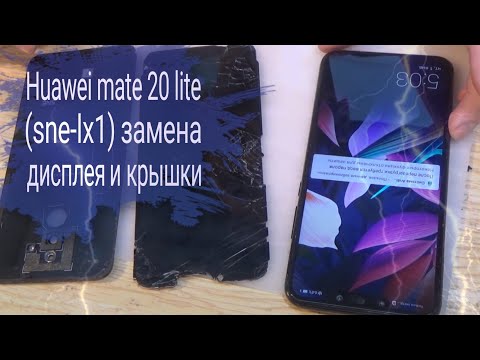 Видео: Huawei Mate 20Lite (SNE-LX1) замена дисплея, и крышки!