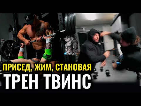 Видео: КАКОЙ БЛИЗНЕЦ СИЛЬНЕЕ | ТРЕН ТВИНС НА РУССКОМ