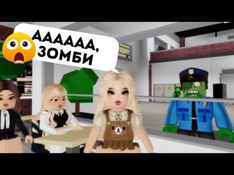 Видео: ЗОМБИ МЕКТЕПКЕ ШАБУЫЛ ЖАСАДЫ😢🧟/ маа қызық болды🔥/ ЗОМБИ 4-бөлім