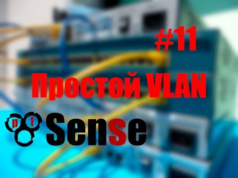 Видео: pFsense #11 Что такое VLAN? Как настраивать VLAN на pFsense + DES-3526