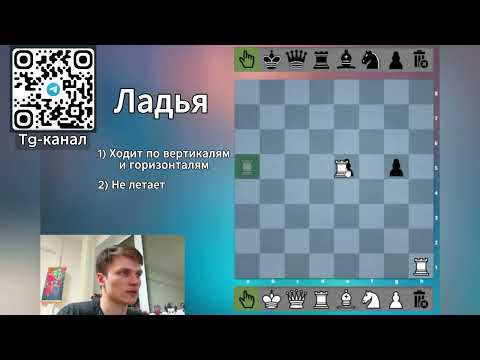 Видео: Как ходит Ладья? ♖ | Шахматы для новичков — Урок 5