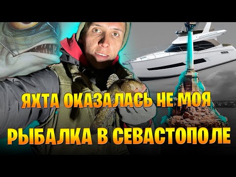 Видео: НОЧНОЙ ТРОФЕЙ 🏆 РЫБАЛКА В СЕВАСТОПОЛЕ/КОГО УДАЛОСЬ ПОЙМАТЬ?