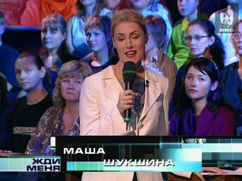 Видео: Жди меня (2006) 16.10.2006