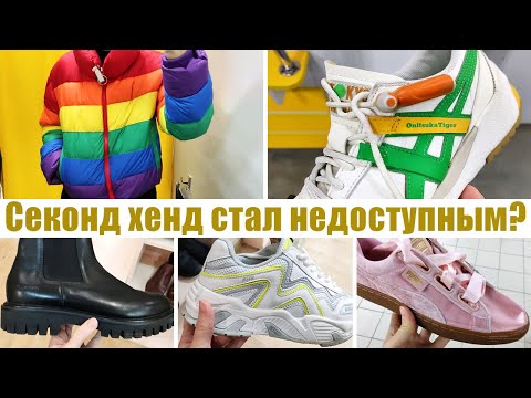 Видео: Шокирующие цены на обувь! Осталась без покупок / Хороший выбор сумок и обуви / Секонд хенд.