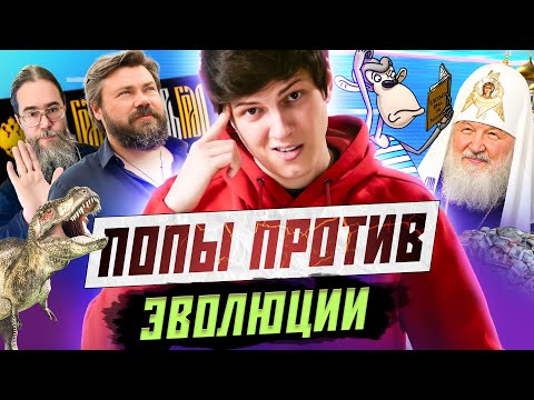 Видео: РПЦ и Царьград против теории Дарвина - А Патриарх Кирилл ЗА?