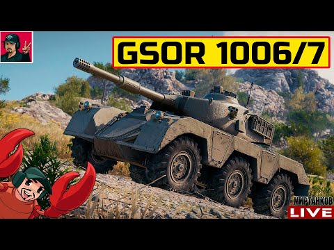 Видео: 🔥 GSOR 1006/7 - ПРОКАЧКА СТ ВЕЛИКОБРИТАНИИ 😂 Мир Танков