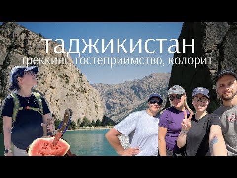 Видео: Зачем ехать в Таджикистан? Наш опыт и впечатления