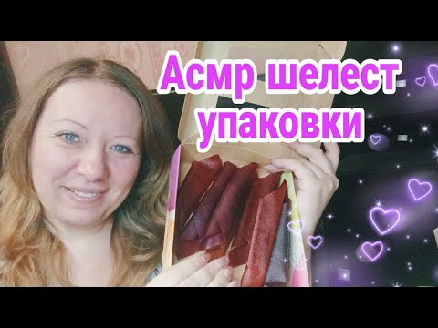 Видео: Асмр шелест упаковок, близкий шепот, асмр для сна, шуршание упаковки, видео для сна | wildberries