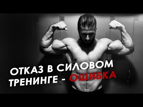 Видео: Нужно ли тренироваться в отказ?